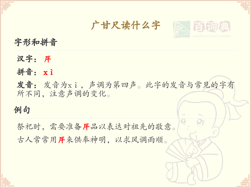 广甘尺的读音及解释_广字头汉字学习