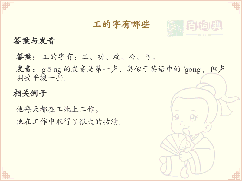 工字旁的字有哪些？带工的汉字大全