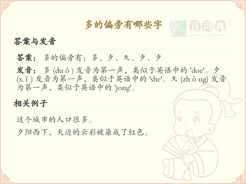 多的偏旁汉字大全_多的偏旁常用字详解