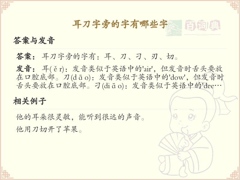 耳刀字旁的字有哪些？这份列表让你快速掌握_汉字偏旁学习