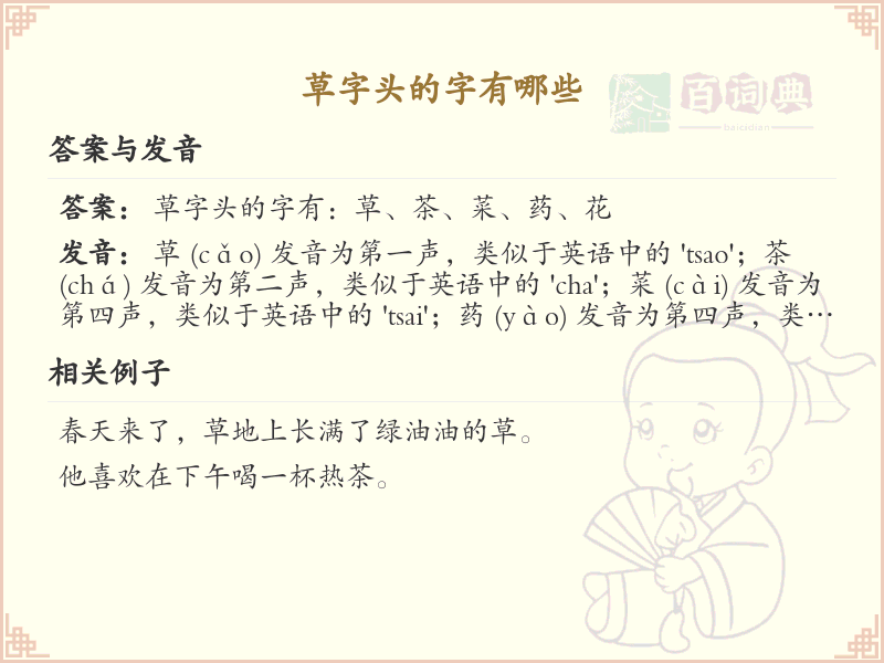 草字头的字有哪些？带草字头的汉字大全
