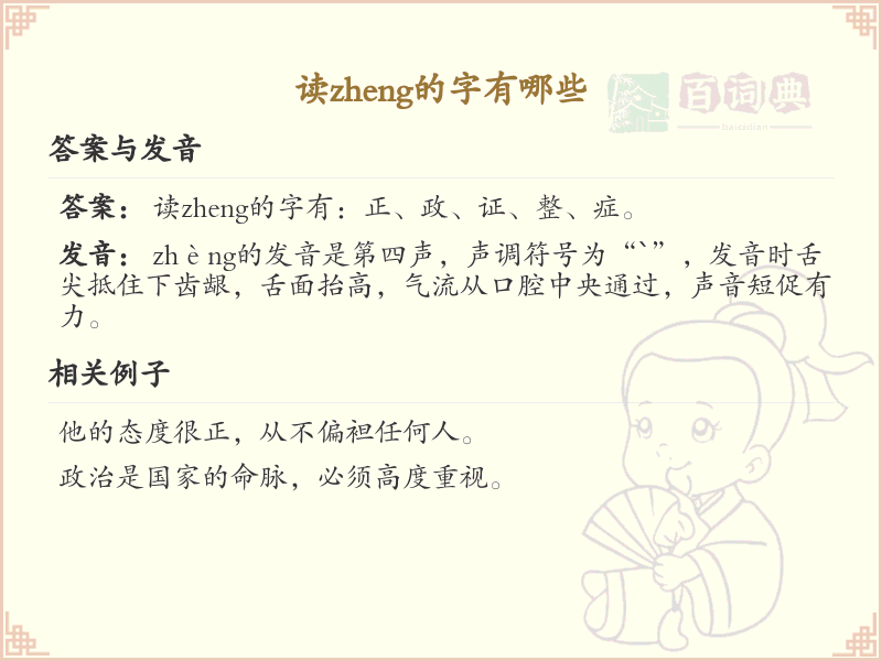 拼音zheng的汉字全收录_zheng的常用汉字详解