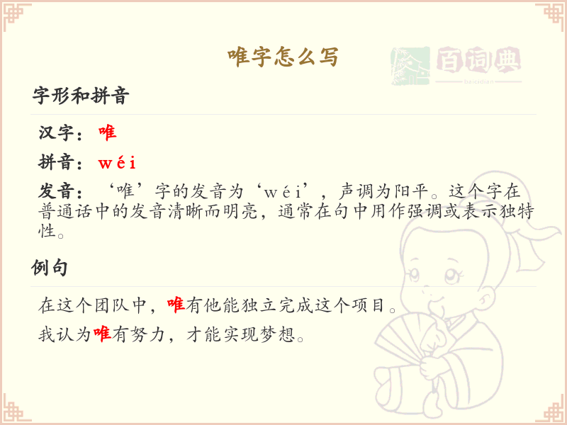 汉字唯的笔顺规则解析_正确书写汉字唯