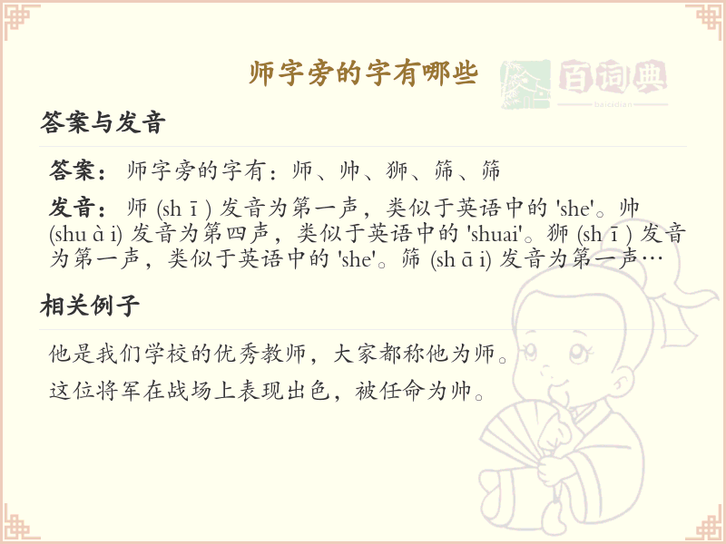 师字旁的汉字有哪些_师字旁的字