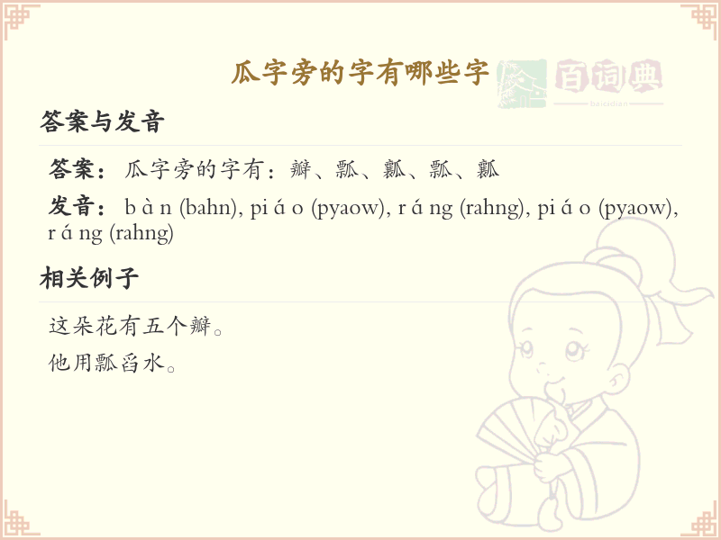 瓜字旁的汉字有哪些_瓜字旁的字