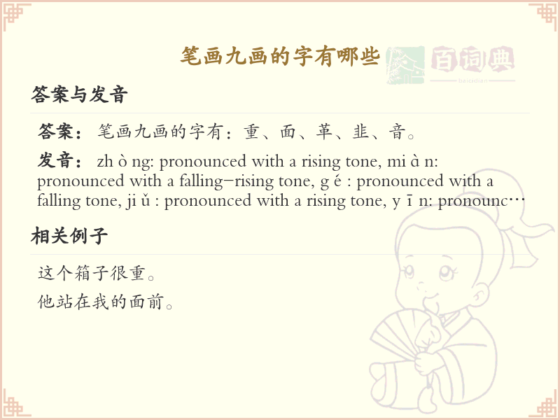 九画汉字大全_九画常用字汇总与详解