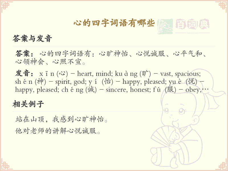 含心四字词语大全_带心的成语及解释