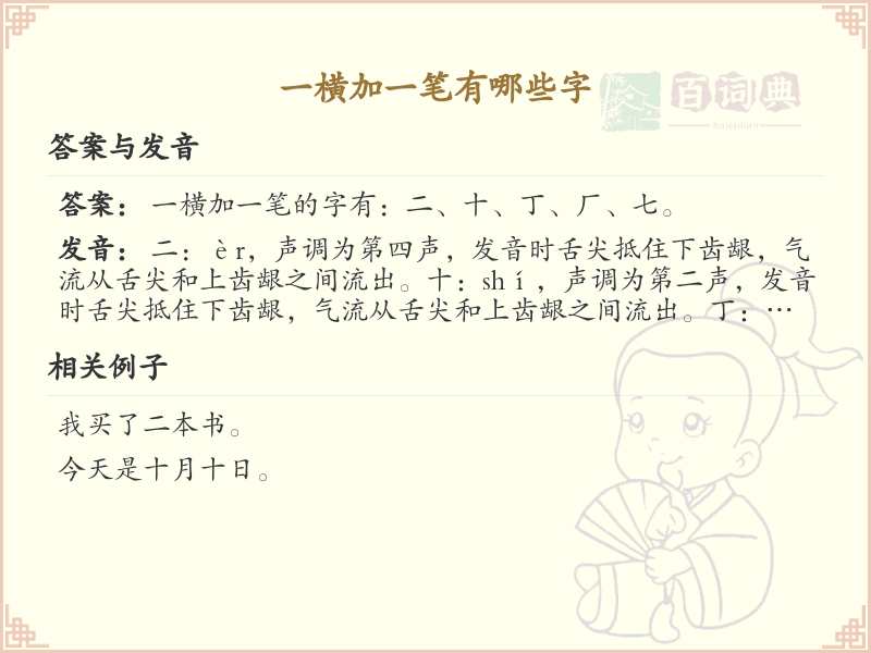 一横加一笔常用字汇总_一横加一笔汉字详解