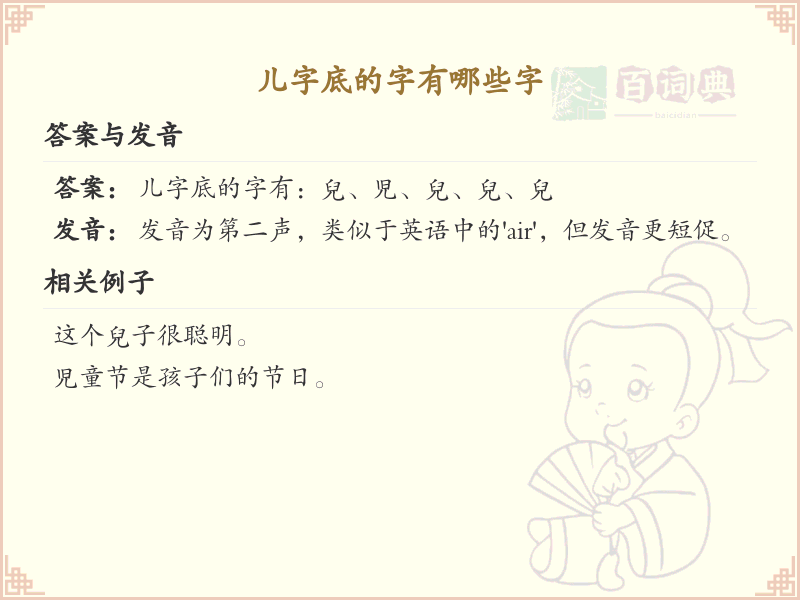 儿字底的字有哪些？带儿字底的汉字大全