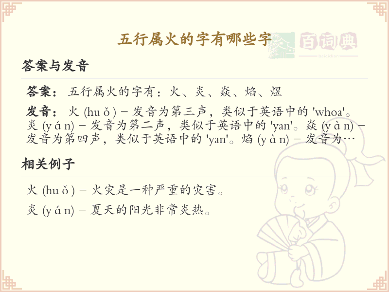 五行属火的汉字大全_火属性汉字解析