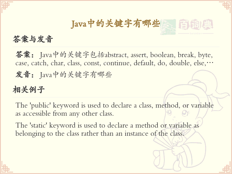 Java关键字大全及解释_常用Java关键字汇总