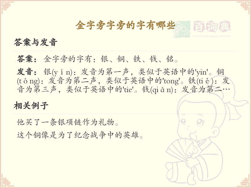 金字旁的字有哪些？带金的汉字大全