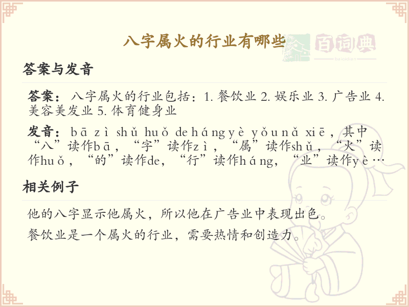 八字属火的行业有哪些？火属性行业详解及推荐
