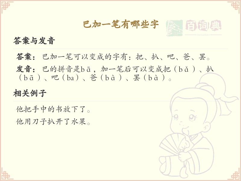 巴加一笔常用字汇总_巴加一笔汉字详解