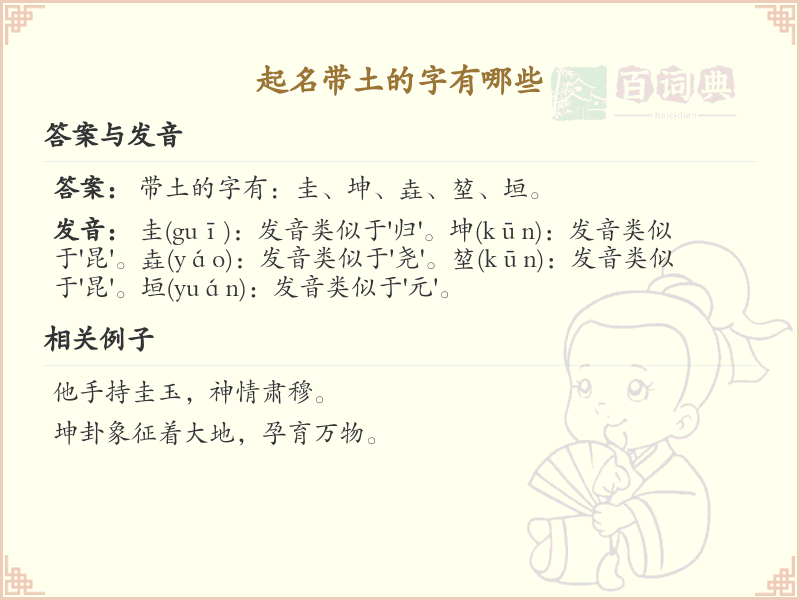 带土的字有哪些？起名带土的汉字大全
