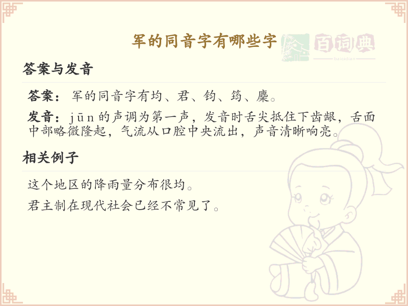 军的同音字大全_军的同音字有哪些