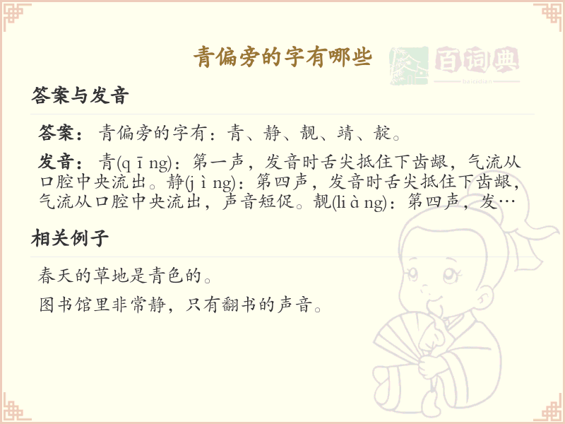 青偏旁汉字大全_青偏旁常用字详解