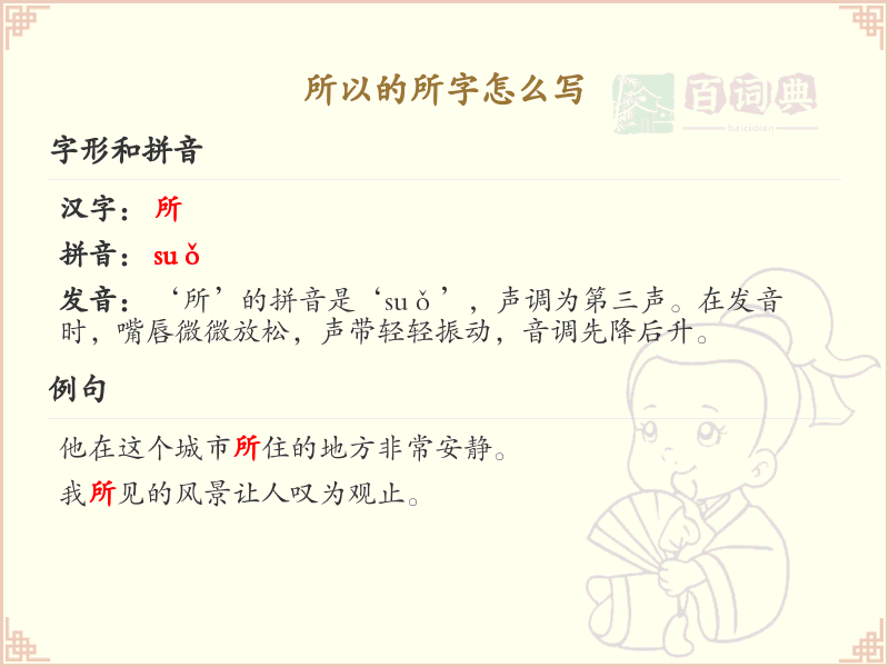 所的笔顺怎么写？这份所字笔顺详解，助你正确书写汉字_汉字笔顺学习
