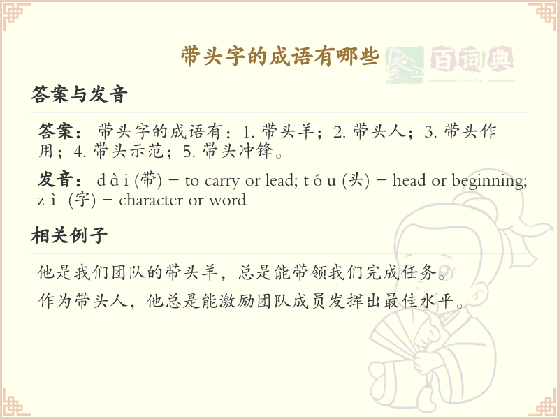 带头字的成语大全_含头字的成语及解释