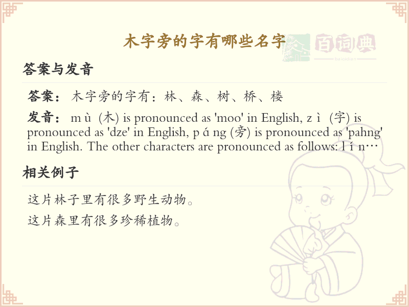 木字旁的字有哪些名字_木字旁男孩名字推荐