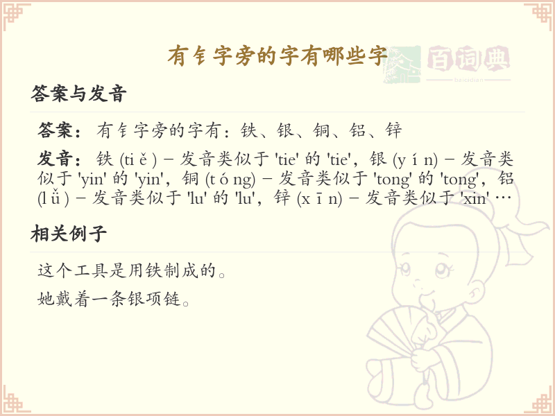 钅字旁的汉字有哪些_带钅的汉字大全