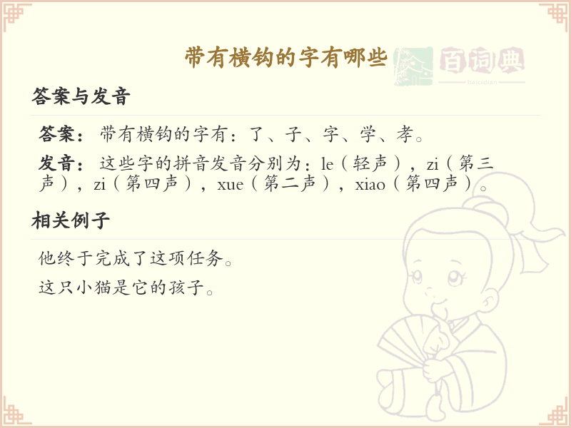 带横钩的汉字大全_横钩旁的字有哪些