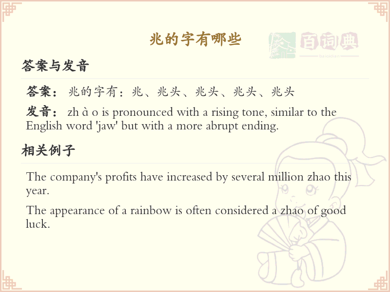 兆的字有哪些_兆字的组词及用法详解