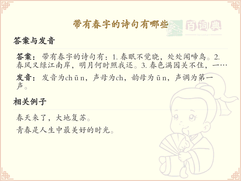 含春字的诗句大全_带春字的经典诗句赏析