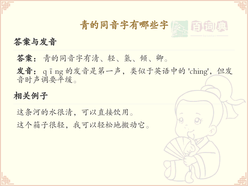 拼音qing的汉字大全_青的同音字解析