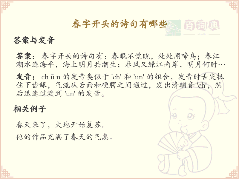 春字开头的诗句大全_经典春字开头诗句赏析