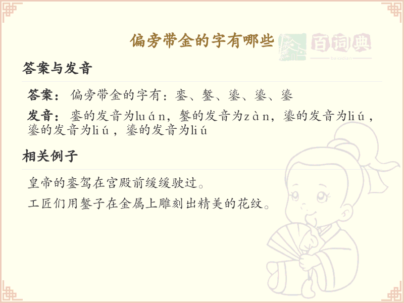 带金字旁的字有哪些？带金的汉字大全