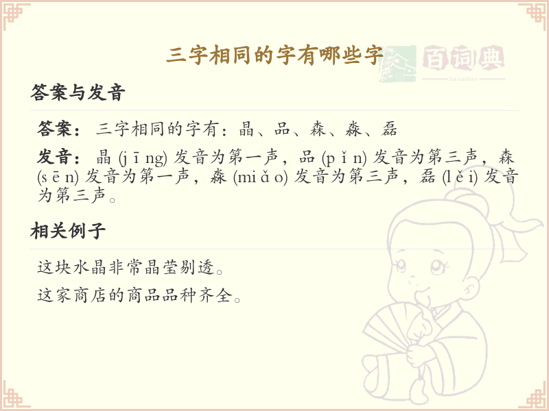三字相同的汉字大全_三字相同汉字解析