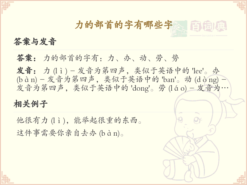 力的部首的字有哪些？带力部首的汉字大全
