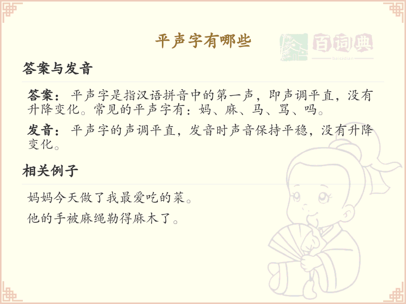 平声字全收录_汉字平声发音详解