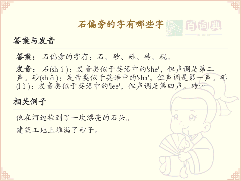石偏旁汉字大全_石偏旁常用字详解
