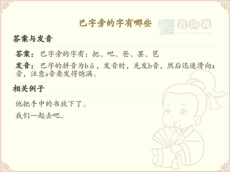 巴字旁的汉字有哪些_巴字旁的字