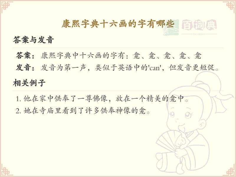 康熙字典十六画的字大全_十六画汉字详细解析