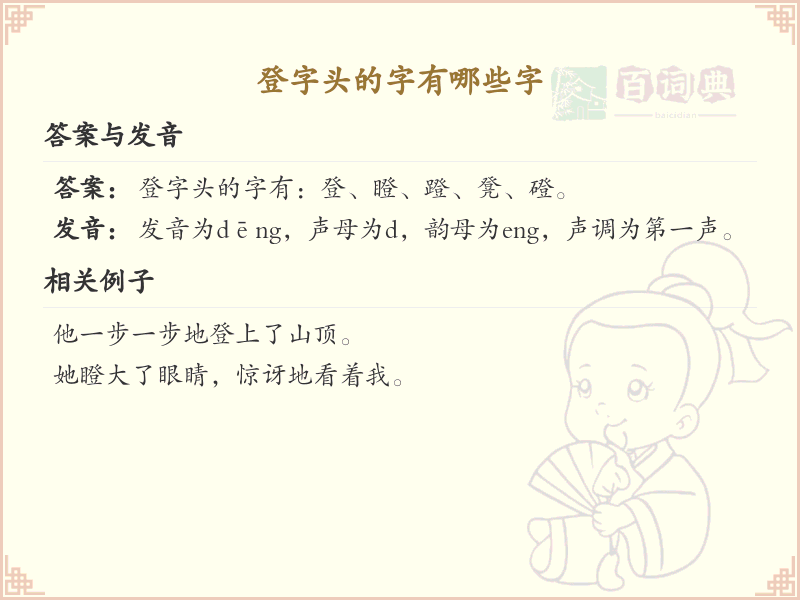 登字头的汉字大全_带登字头的字汇总