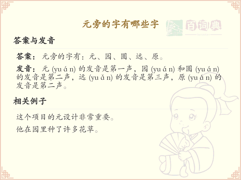 元旁的字有哪些？带元的汉字大全