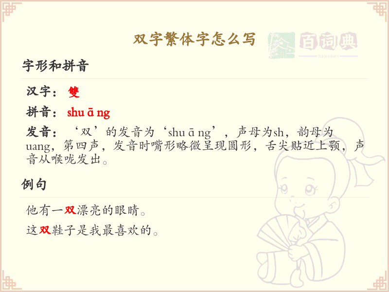 双字繁体字怎么写？这份双字繁体字书写详解，助你正确书写汉字_汉字书写学习