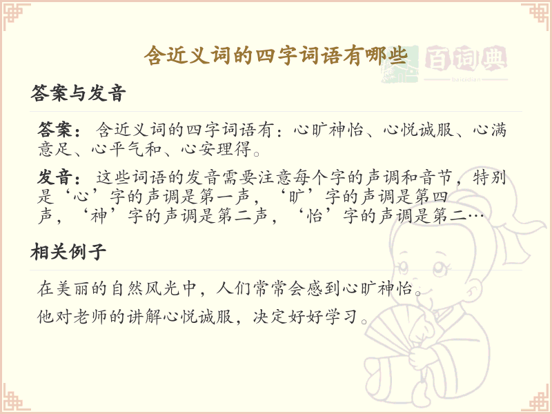 含近义词四字词语大全_近义四字成语及解析