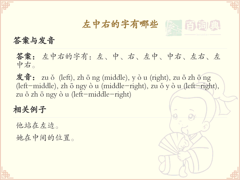 左中右的字有哪些？带左中右结构的汉字大全