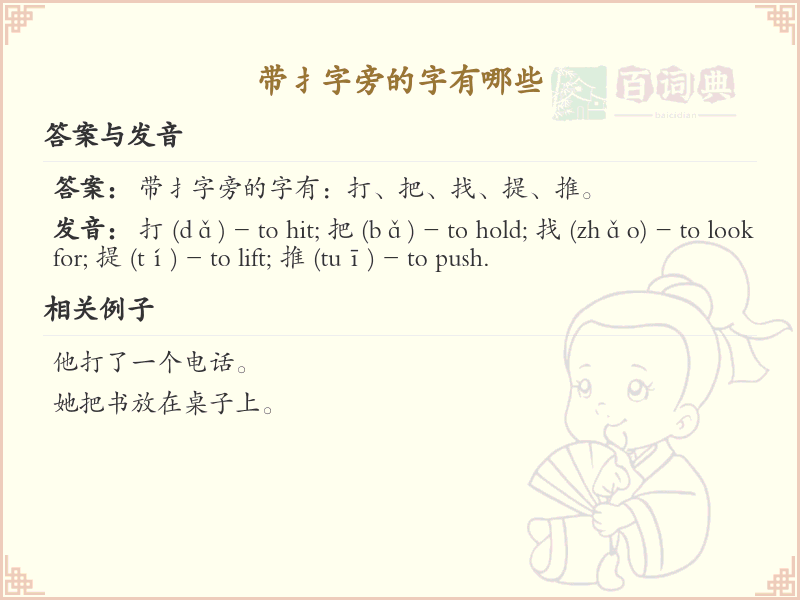 带扌字旁的汉字有哪些_扌字旁的字大全