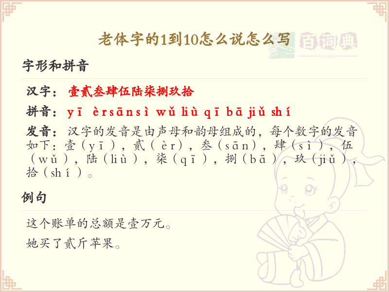 老体字的1到10怎么说怎么写？老体数字的书写与发音全解析