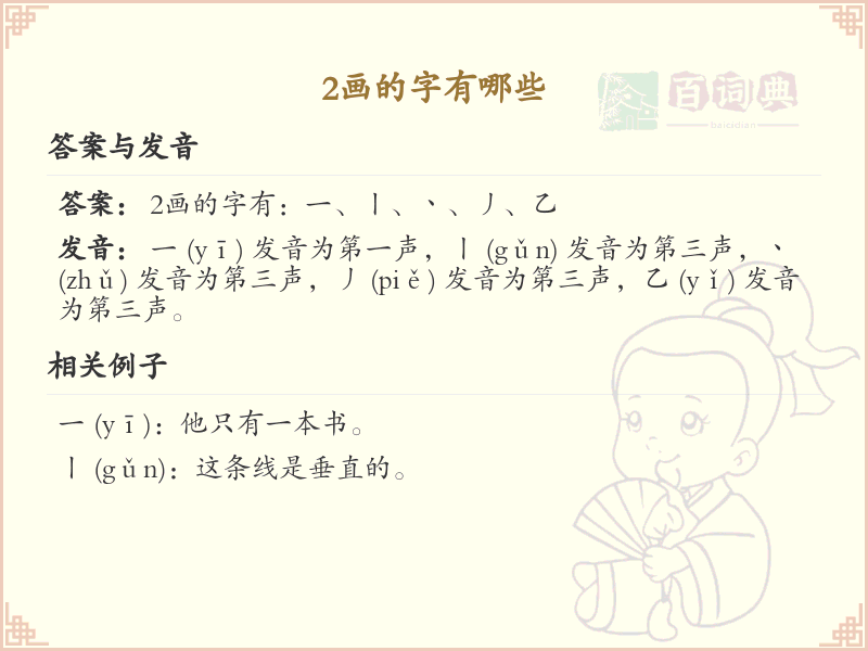 2画的字有哪些_两画汉字大全及详细解析