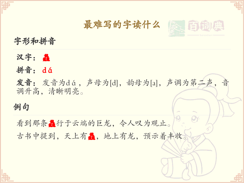 最难写的汉字解析_认识最难写的字