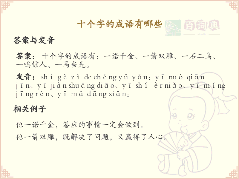 十个字的成语大全_超长成语及解释