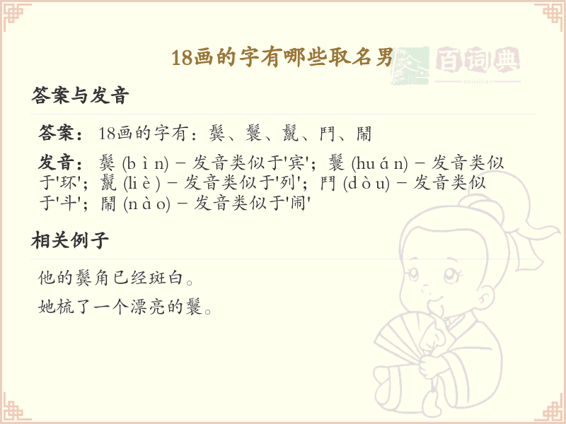 18画字取名男宝必备_18画吉利字精选