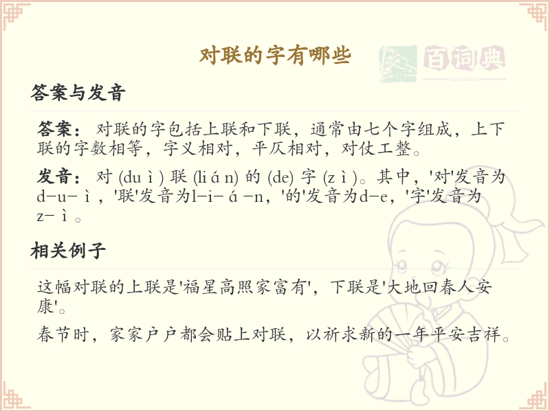 对联的字有哪些？带对联的汉字大全