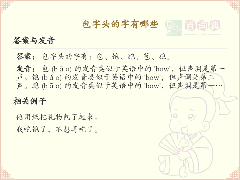 包字头汉字大全_带包字头的汉字详解